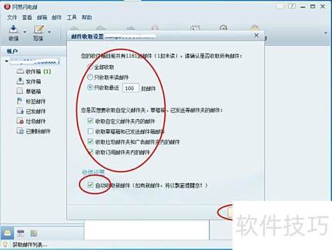 网易邮箱怎么设置简约风格