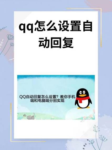 qq制动回复消息是在哪里