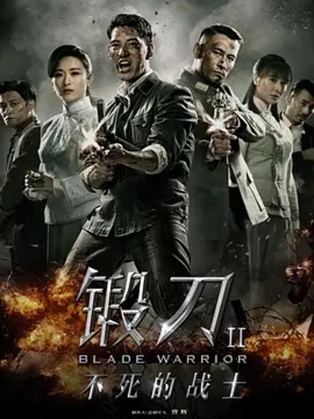 598影院锻刀之
