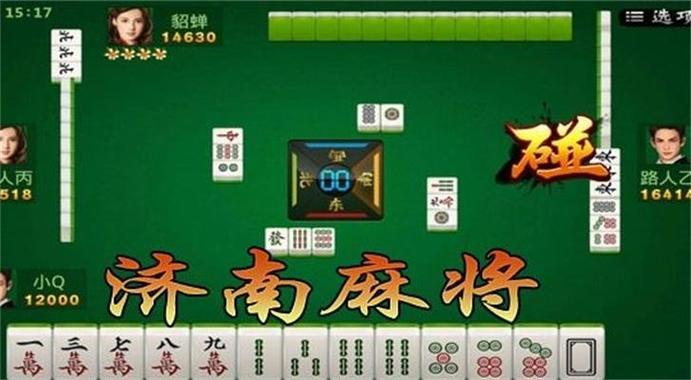 山东麻将叫什么