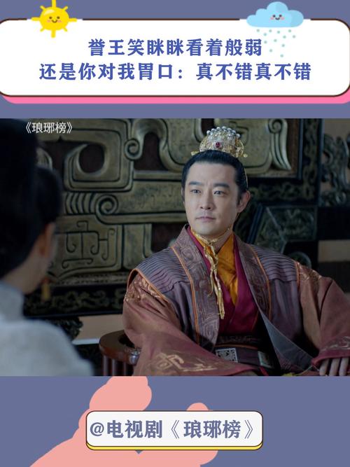 为什么琅琊榜誉王不能当皇上