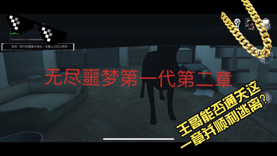 无尽噩梦第一关怎么过
