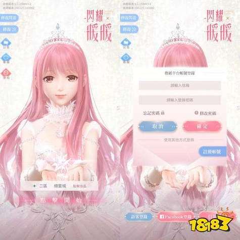 闪耀暖暖怎么找回以前的账号