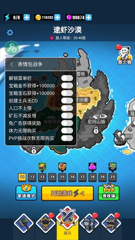 表情包战争内置作弊菜单