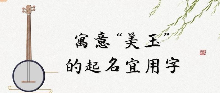 如玉取名慎用