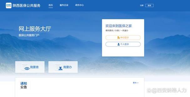陕西医保服务平台官网登录入口