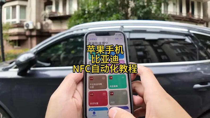 比亚迪nfc苹果手机怎么设置