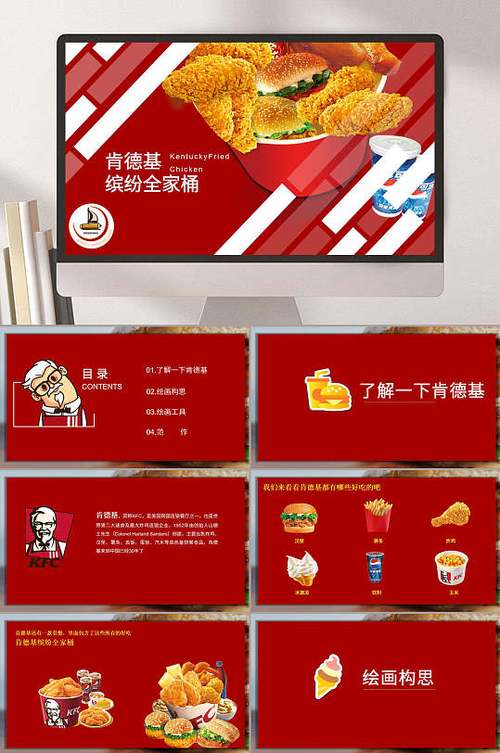 肯德基缤纷全家桶广告