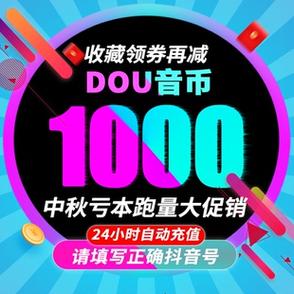 抖音充值官方充值入口