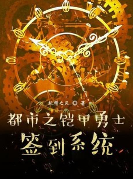 铠甲勇士:开局签到炎龙铠甲游戏截图