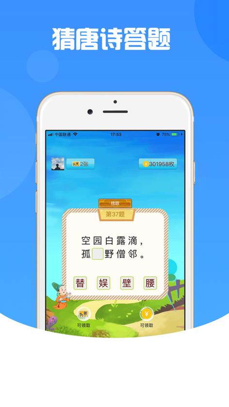 唐诗赚app