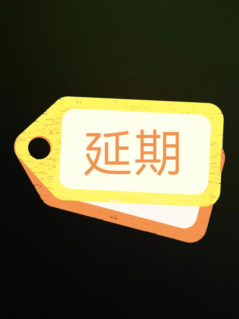 电费最迟可延期多久交