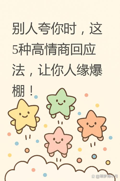 如何转移话题回应别人的夸奖缩略图