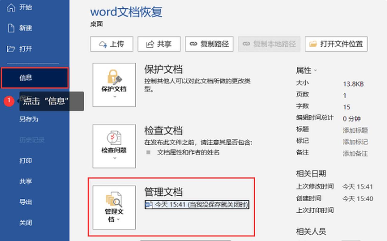 word文档无法保存和另存为