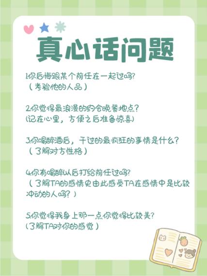 真心话是什么意思