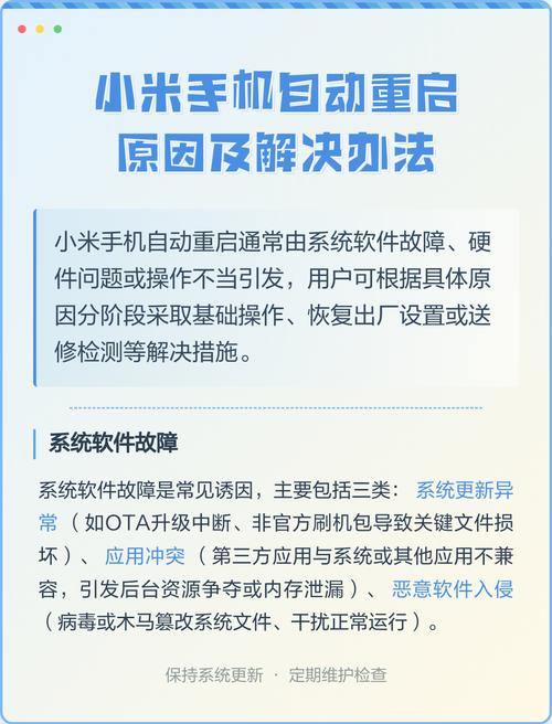 小米手机突然重启怎么回事图标