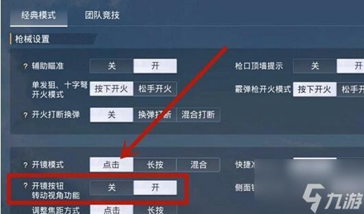 和平精英不能转动视角怎么办