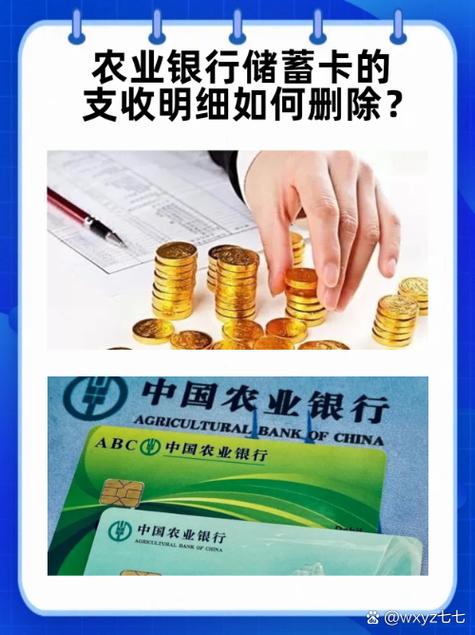 删除农业银行网上银行收款人资料的方法