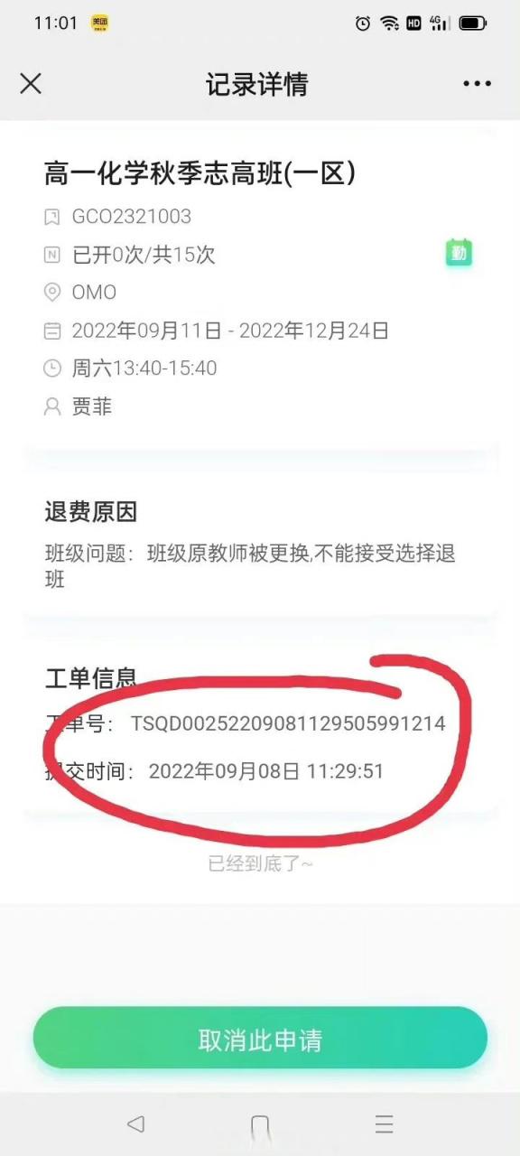 网课中途能退吗
