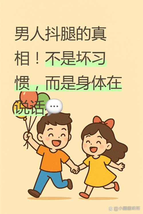 为啥爱抖腿的人要远离
