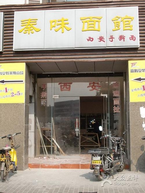 西安最好吃的十大面馆