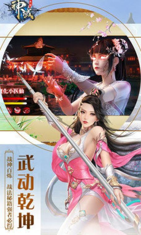 神域永恒手游下载