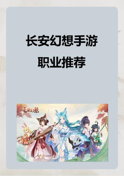 长安幻想职业选择排行榜缩略图