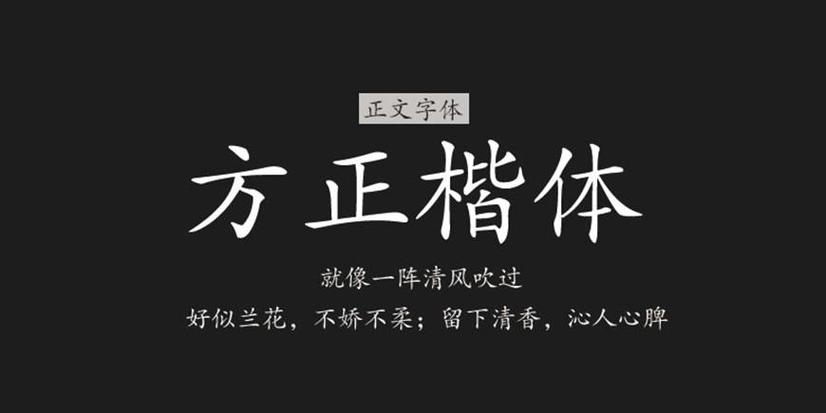 方正楷体简体和方正楷体一样吗缩略图