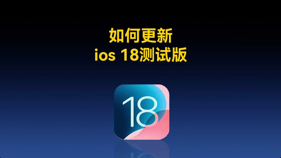 升级了测试版还能收到正式版