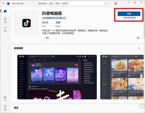 电脑下载抖店的方法