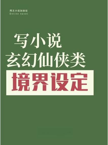 自创1000种境界