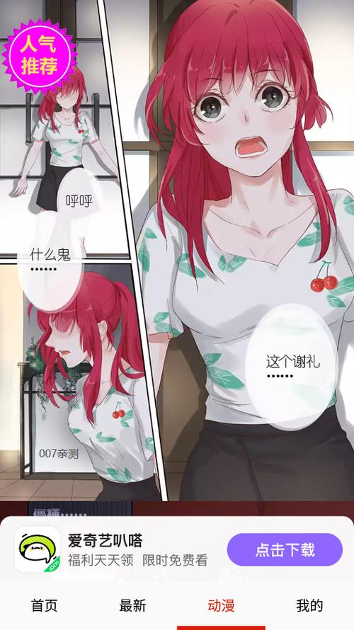 皮皮喵漫画破解版缩略图