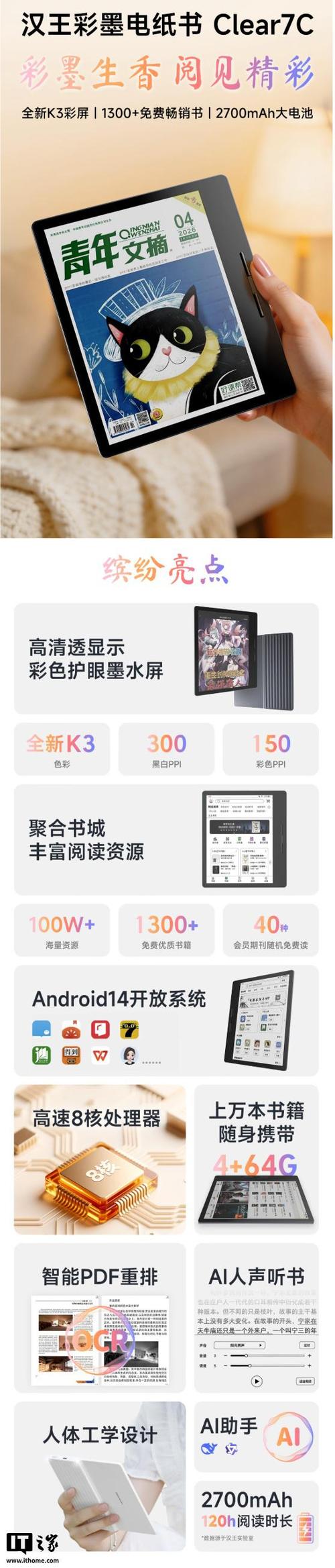 彩阅电纸书