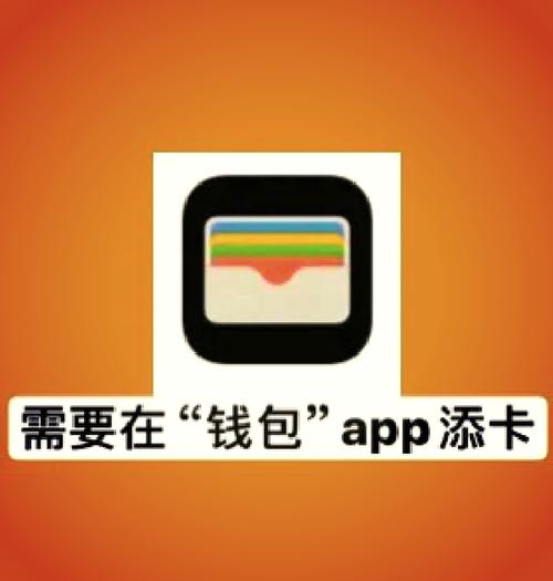 Apple钱包安卓版