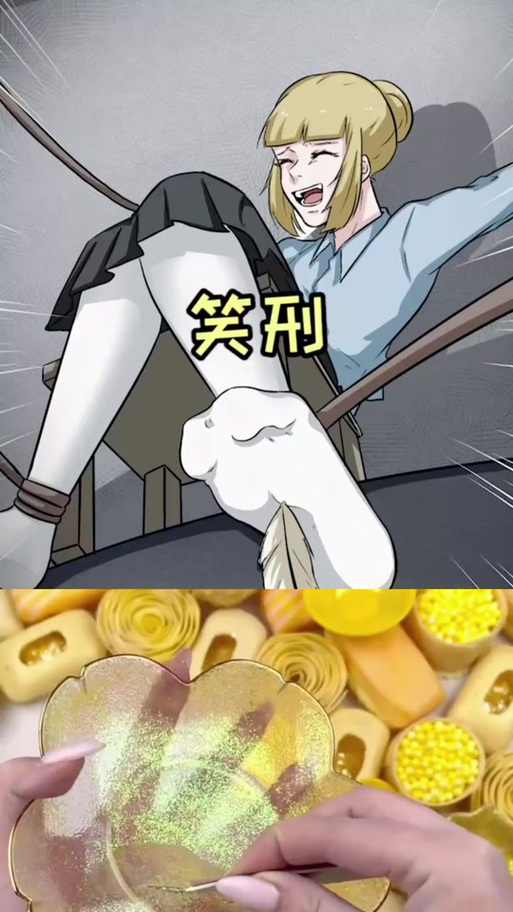 挠肚子、肚脐痒痒