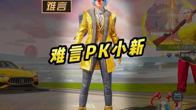 小新和难言单挑