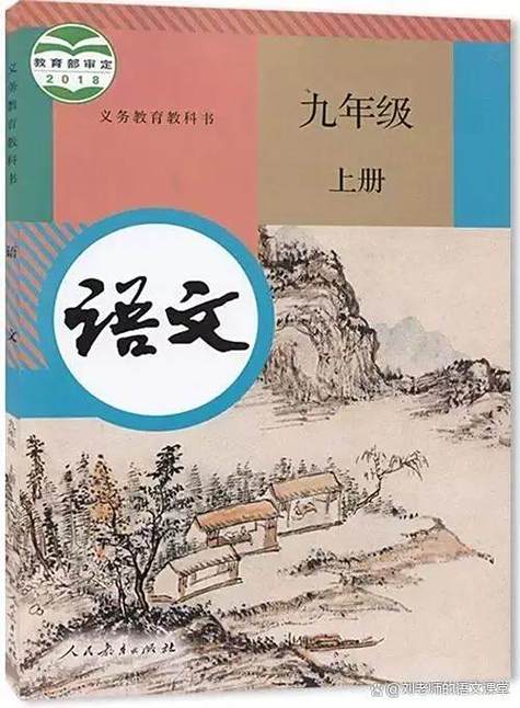 九上语文书电子版