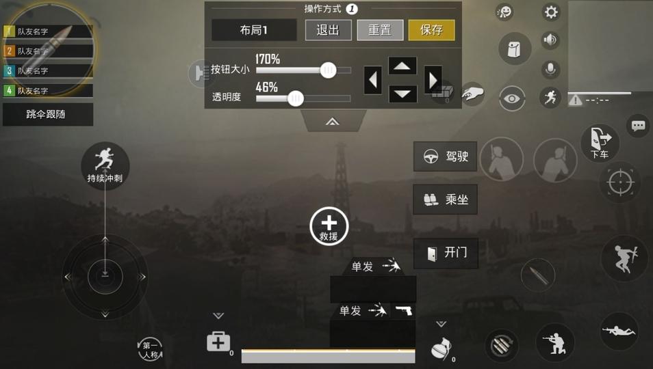 和平精英摇杆控制设置