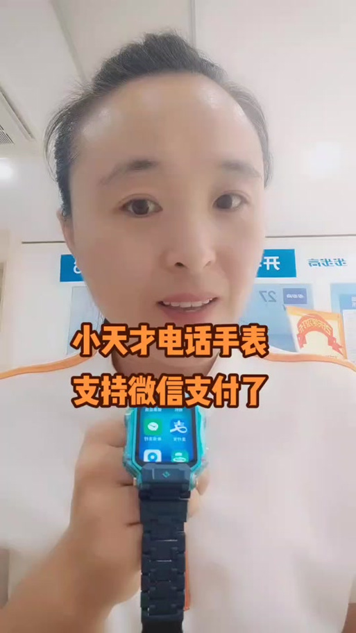 微信给小天才充值