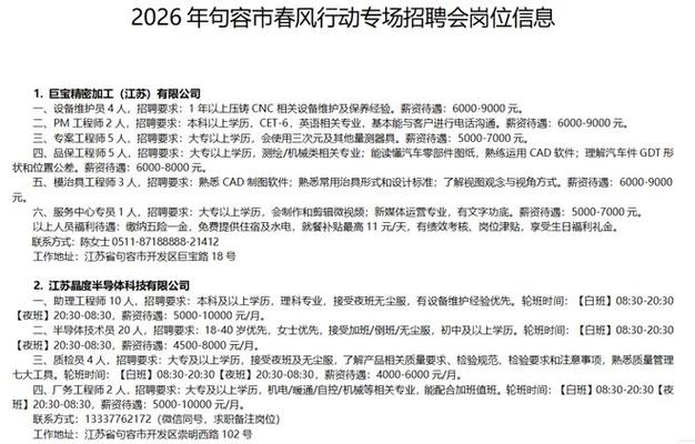 山水网句容今天招聘信息
