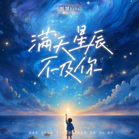 《满天星辰》在线播放