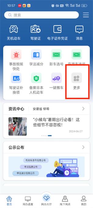 电动车可以在交管12123备案吗