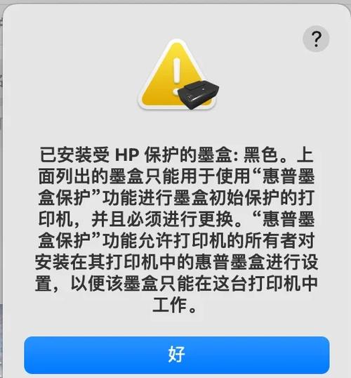 惠普打印机加墨后复位图标