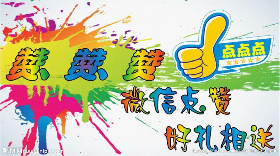 微信朋友圈点赞广告语怎么写