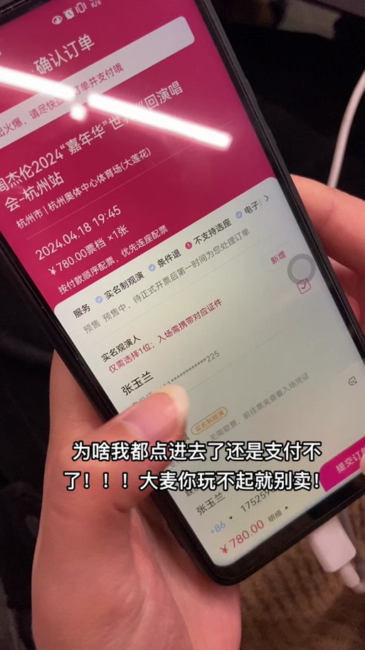 大麦网怎么付款