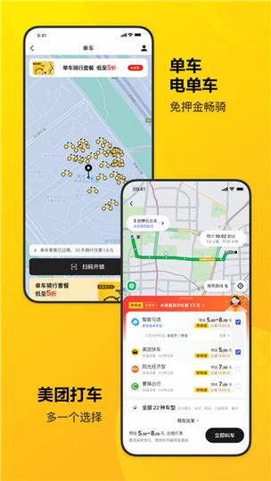 美团单车骑行app下载