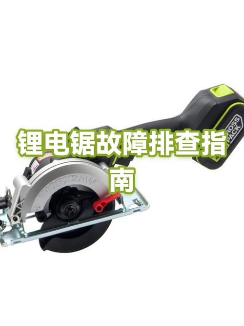 锂电锯不转维修教程