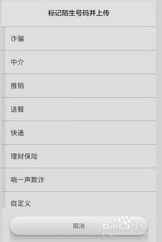 小米手机怎么设置陌生号码打不进来图标
