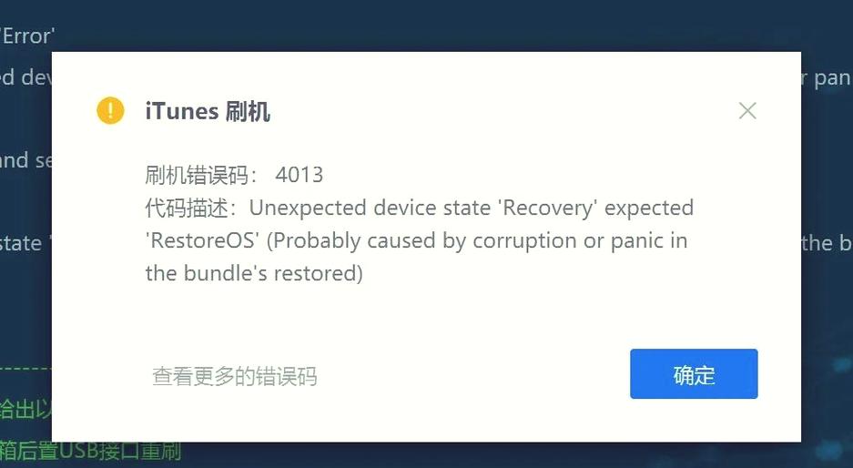 苹果发生4013错误