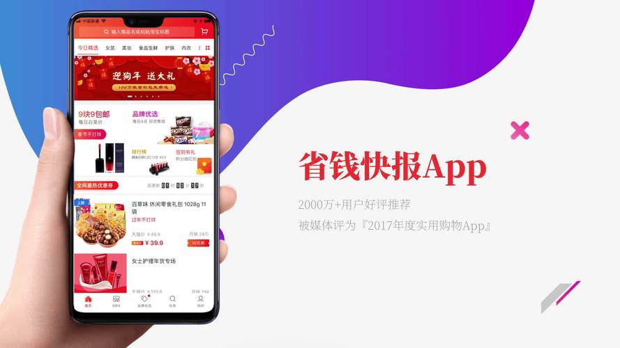 省钱快报app官网